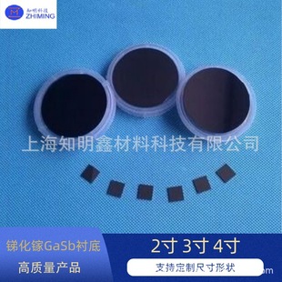 Gallium antimonide GaSb wafer substrate semiconductor single wafer 2-4 inch SSP/DSP single-sided/double-sided polishing