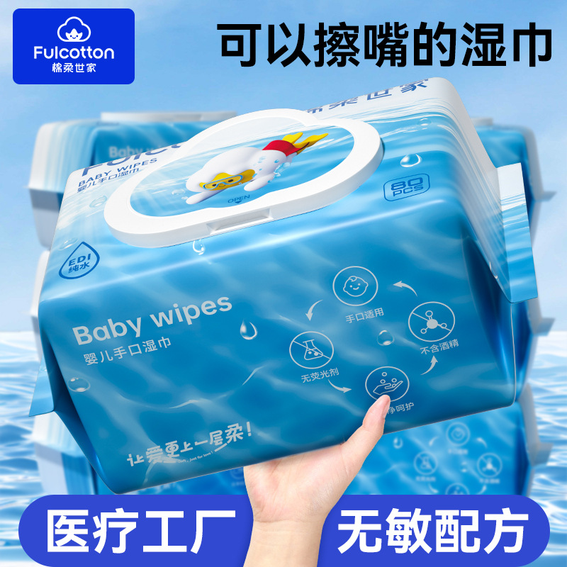 Mianshoujia Wet Wipes 80 Large Pack Baby Hand and Mouth Wet Wipes Wet Wipes Family Affordable Pure Water Wet Wipes