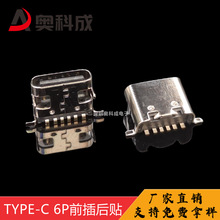 厂家直销TYPE-C 6P前插后贴母座 前固定脚插板 type usb连接器3.1