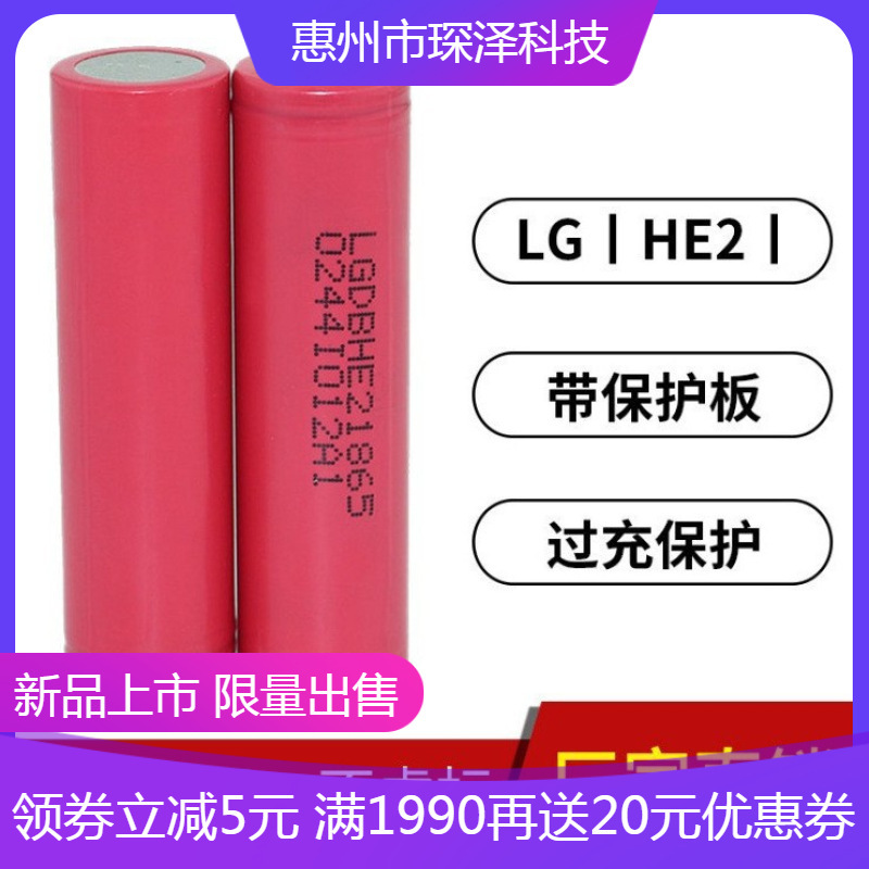 New LG HE2 18650 25 P2500mAh 10C Discharge 30A Sweeper Model Electric Wrench Scooter