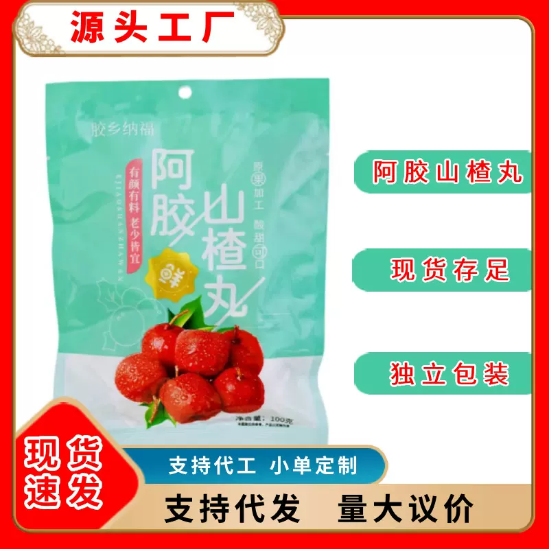 阿胶山楂丸100克袋装山楂制品山楂丸陈皮山楂丸