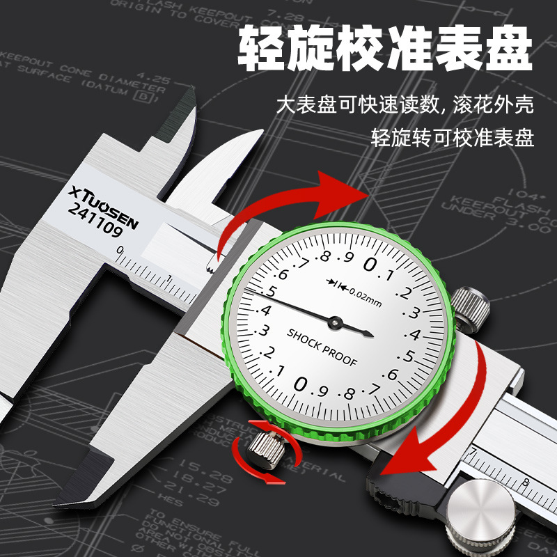 ✅拓森游标卡尺数显不锈钢卡尺工具0-150双向防震带表盘游标卡尺