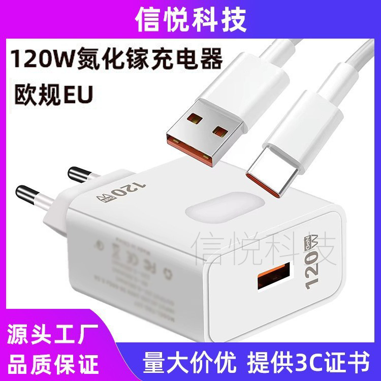 European Standard 120W Gallium Nitride Fast Charging Wall Power Adapter Suitable for Huawei Xiaomi Mobile Phone Charger