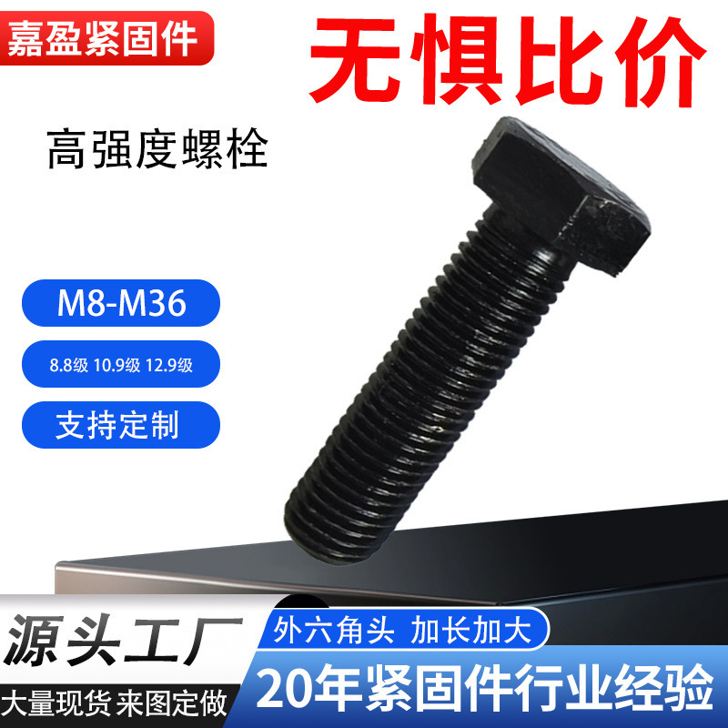 8.8級高強度ボルト国家標準GB/T 5782炭素鋼全ねじ半ねじ六角ボルトM6-M48|undefined