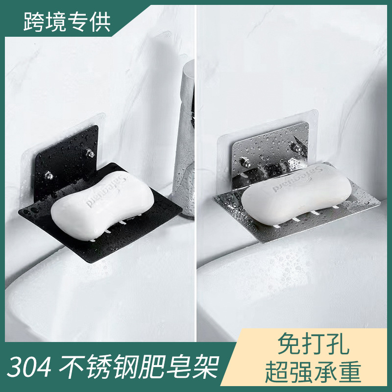跨境304不锈钢免打孔肥皂碟 浴室卫生间可沥水香皂架粘贴壁挂皂盒