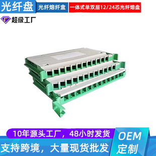 Integrated Fiber Optic Fusion Tray Single and Double Layer 12/24 Core Fiber Optic Tray Empty Cardable Interface Sc/Lc/Fc/St, Etc