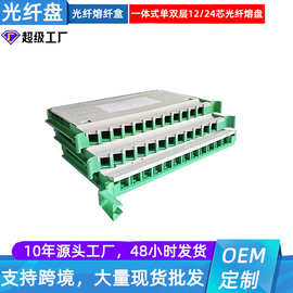一体式光纤熔纤盘单双层12/24芯光纤托盘空可卡接口SC/LC/FC/ST等