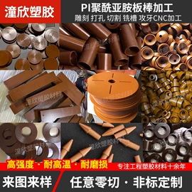 绝缘板;环氧板;其他塑料板