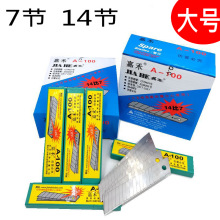 大号A-100原装嘉禾大号美工刀片工具刀片介刀片14比7 18MM正品