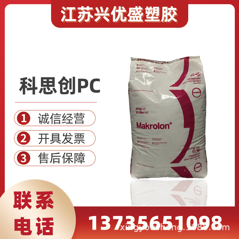 PC/ABS合金塑料 科思创（拜耳）FR110无卤阻燃 耐高温 耐磨