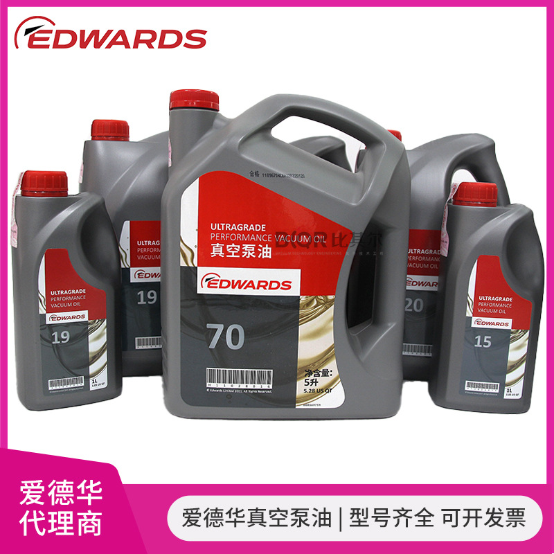 Edwards爱德华真空泵油UL15/UL20/UL19/UL70/氟油/45号/V-LUBE F