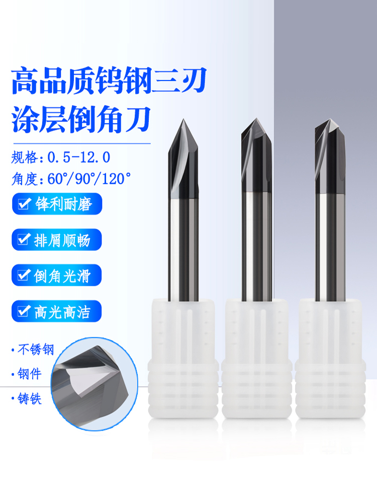 kt钨钢涂层三刃倒角刀3.0/4.0/6.0-16* 60/90/120度合金二刃直槽