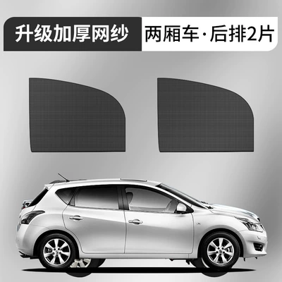 Automobile anti-insect net – sunshade - hatchback-special-rear-pair-upgrade-thickened-mesh-sunshade-anti-mosquito