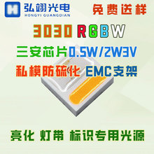 3030RGBW��ɫLED����0.5W/2W/3V����оƬ�ƴ���ʶר�ù�ԴEMC֧��
