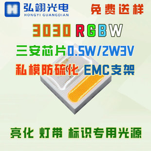 3030RGBW��ɫLED����0.5W/2W/3V����оƬ�􎧘��R���ù�ԴEMC֧��