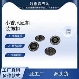 时尚网格金属小香风纽扣点油点钻四合扣女装外套毛呢大衣服装饰扣