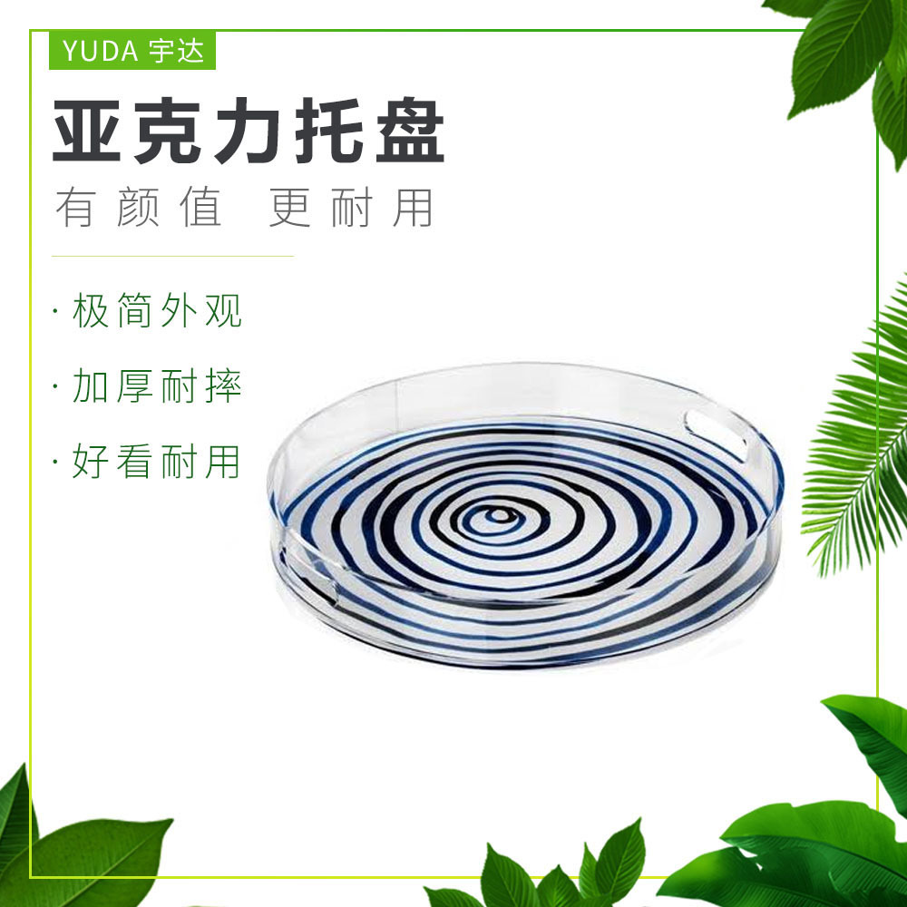 亚克力托盘圆形工厂直销酒店卫浴托盘uv印刷收纳盘创意花纹茶托盘
