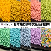 MIYUKI�����ձ�ʵɫ��ĥϵ���Բʲ�������2mm�ֹ�����diy����ɢ��