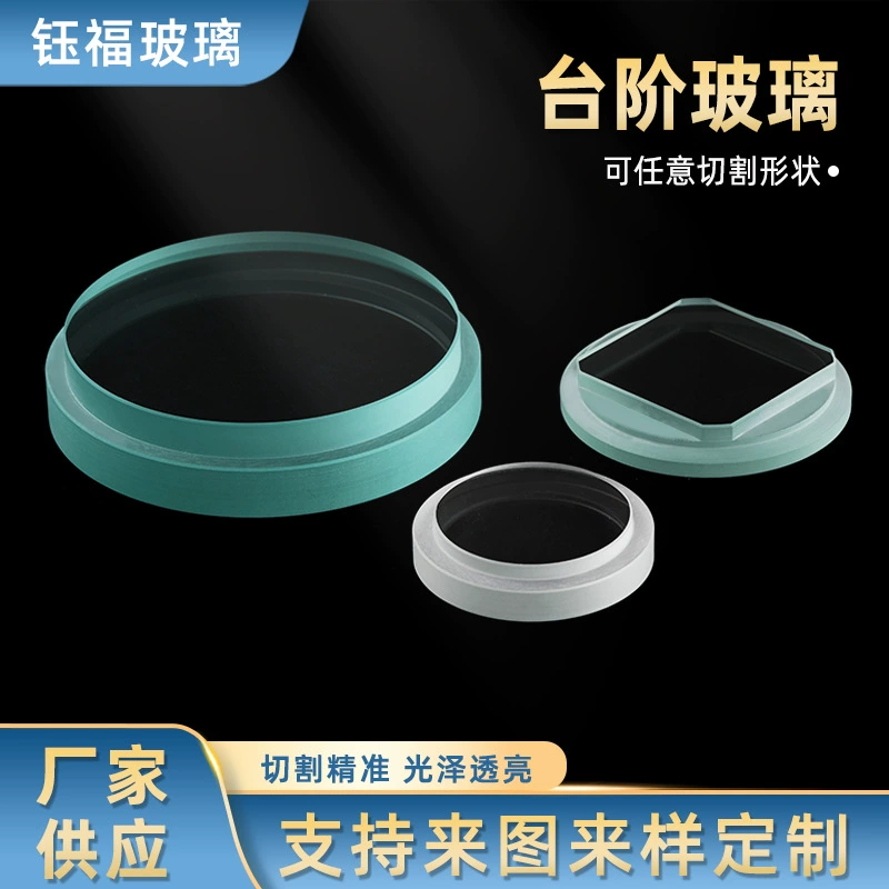 Оптовая продажа от производителя, ступенчатое стекло, круглое ступенчатое стекло специальной формы, перфорированное стекло, фоторамка, стекло