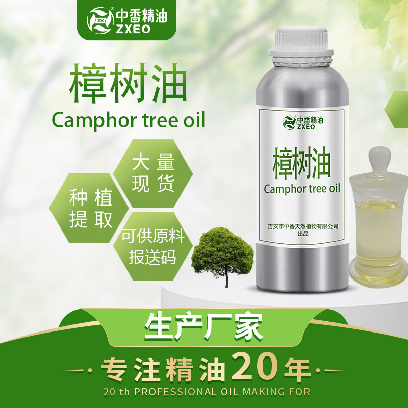 吉安中香厂家供应植物单方精油 樟树油 樟树精油 精油原料