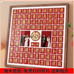 百喜图diy手写临摹喜字相框送新人闺蜜订婚结婚礼品新婚礼物囍字