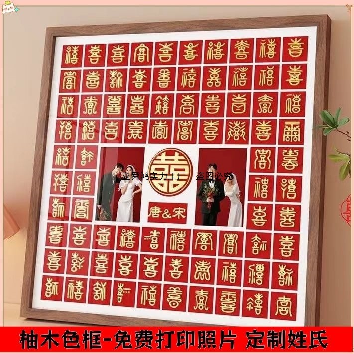 百喜图diy手写临摹喜字相框送新人闺蜜订婚结婚礼品新婚礼物囍字|undefined