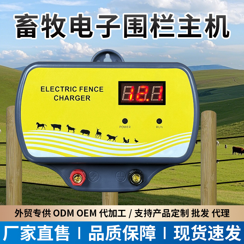 牧场电子围栏主机畜牧牲畜脉冲电围栏控制器防野猪牛马羊圈养防丢