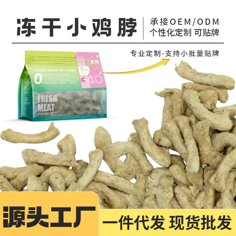 Сублимированная куриная шея для домашних животных кошка собака закуски в кошку котенок чистка зубов скрежет зубы кальций сублимированный корм для домашних животных оптом один