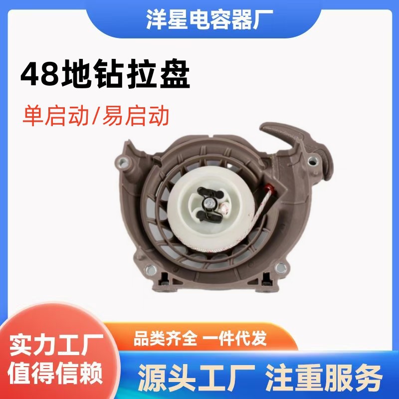 二冲48地钻发动机63CC挖坑机微耕机用配件启动器总成拉盘地钻拉盘