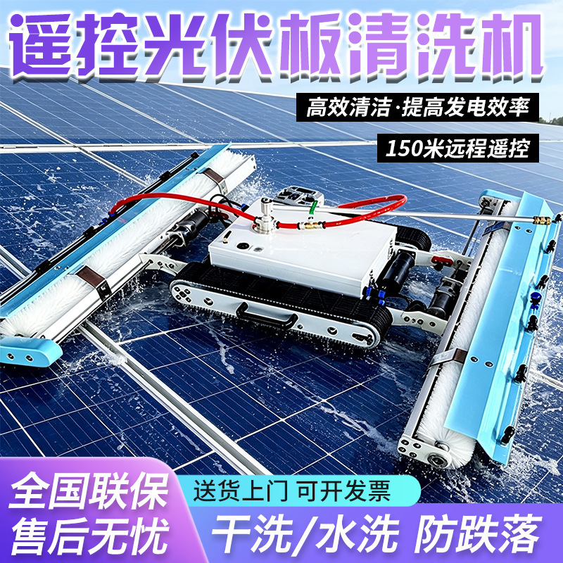 Photovoltaic Panel Cleaning Robot Solar Cleaning Equipment Intelligent Remote Control Cleaning Tool Automatic Track Cleaning Machine Photovoltaic Panel Cleaning Robot Solar Cleaning Equipment Intelligent Remote Control Cleaning Tool Automatic Track Cleaning Machine