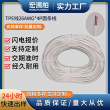 面包线四芯扁平漆包线TPE面条线26AWG*4P护套线设备电源线