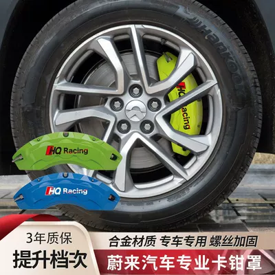 Suitable for Nio Es6/Nio Es7/Nio Ec6/Nio Et5 Brake Calipers Modified with Aluminum Alloy Caliper Covers (Brake caliper cover) - a-pair-of-caliper-covers-nio-es6