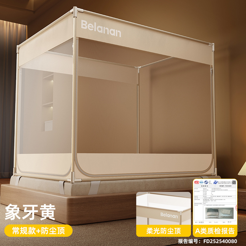 象牙黄三开门【A类加密90%帐纱+防蚊防摔+防尘顶】 / 适用1.2m床-宽120*长200*高170【加粗加厚90%-升级免拼接烤漆支架】