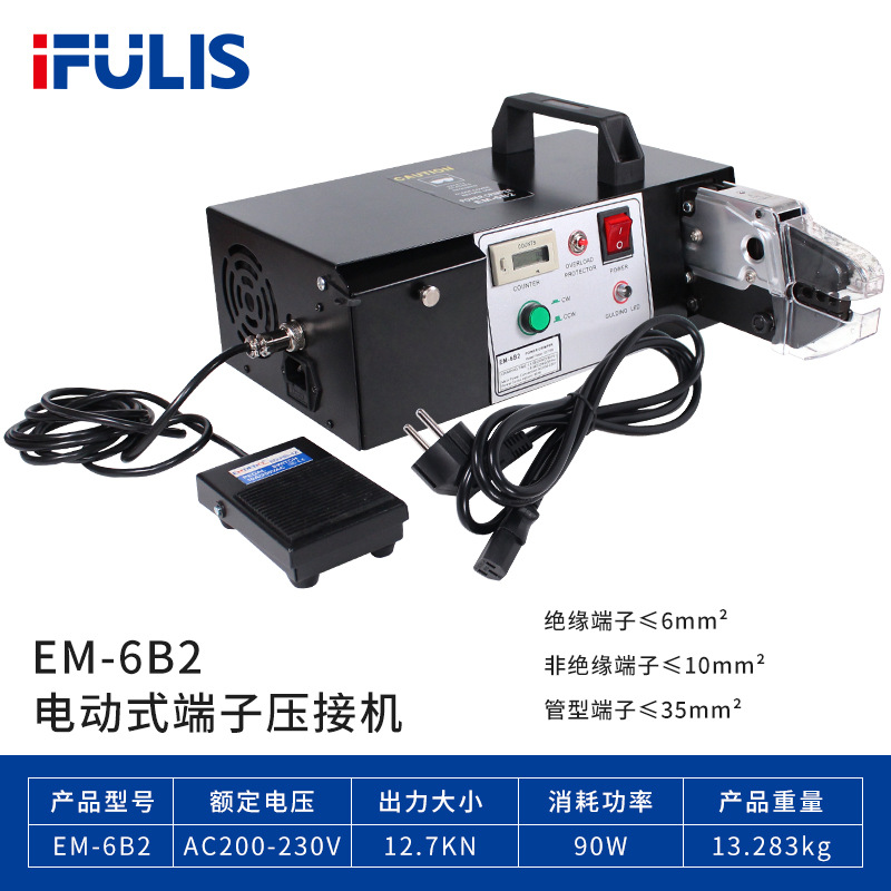 EM-6B2电动式端子压接机导线端子机脚踏多钳口治具工具端头压线钳