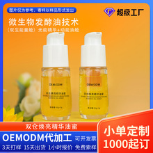 双舱焕亮精华油蜜双仓锁鲜精华液提亮肤色水油护肤品代加工厂OEM