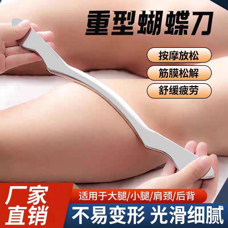 加重蝴蝶m把手刀加重筋膜刀刮筋松解肌肉放松大腿健身理疗斜方肌|undefined