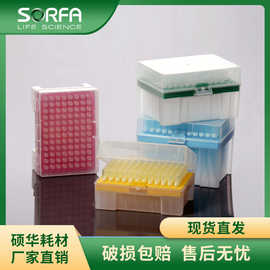 SORFA 硕华吸头盒96孔/100孔多规格实验室移液器吸头盒实验室耗材