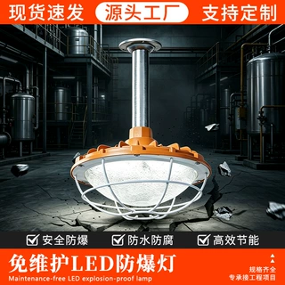 led防爆灯仓库厂房工厂车间照明灯加油站灯隔爆型防爆灯