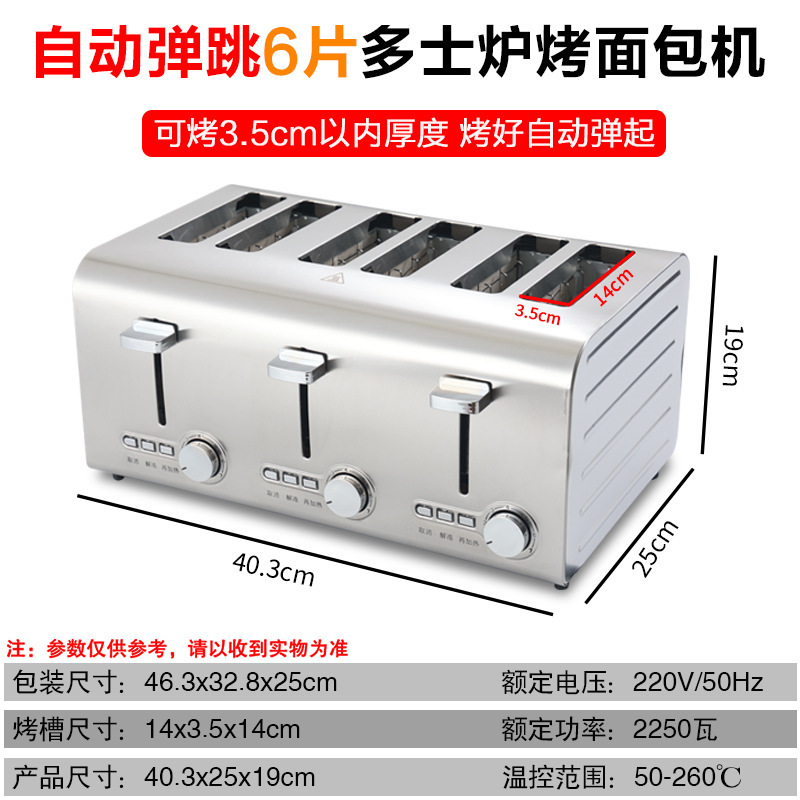 商用多士炉烤面包机全自动烤土司三明治多士炉早餐机4片6片吐司机|undefined