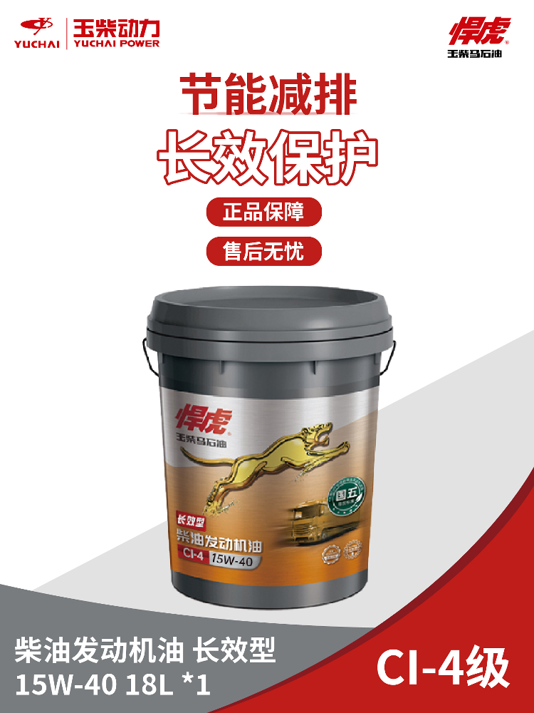 玉柴国五国六发动机油悍虎合成柴油机专用高级润滑油柴油四季通用