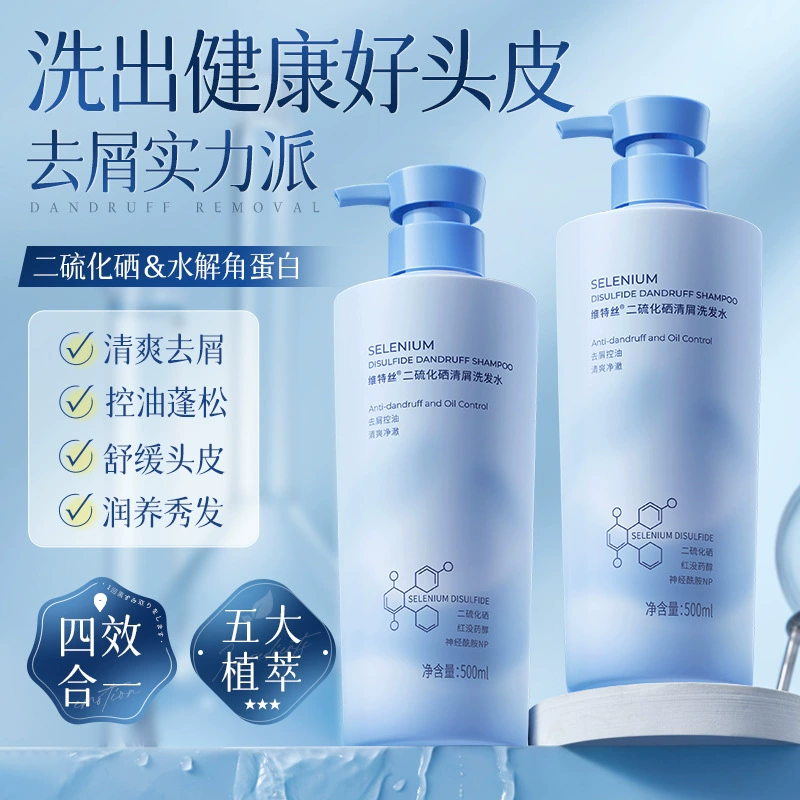 Виттерс дисульфид селена стружка противозудный шампунь для контроля масла пушистый и продолжительный аромат Чистый шампунь для кожи головы