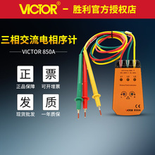 VICTORVC850/VC850AཻλӋλzyxλ