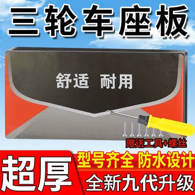 Electric Tricycle Seat Cushion, Electric car cushion