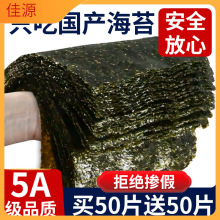 5A级海苔大片寿司专用紫菜制作工具配料做包饭团材料食材全套家用