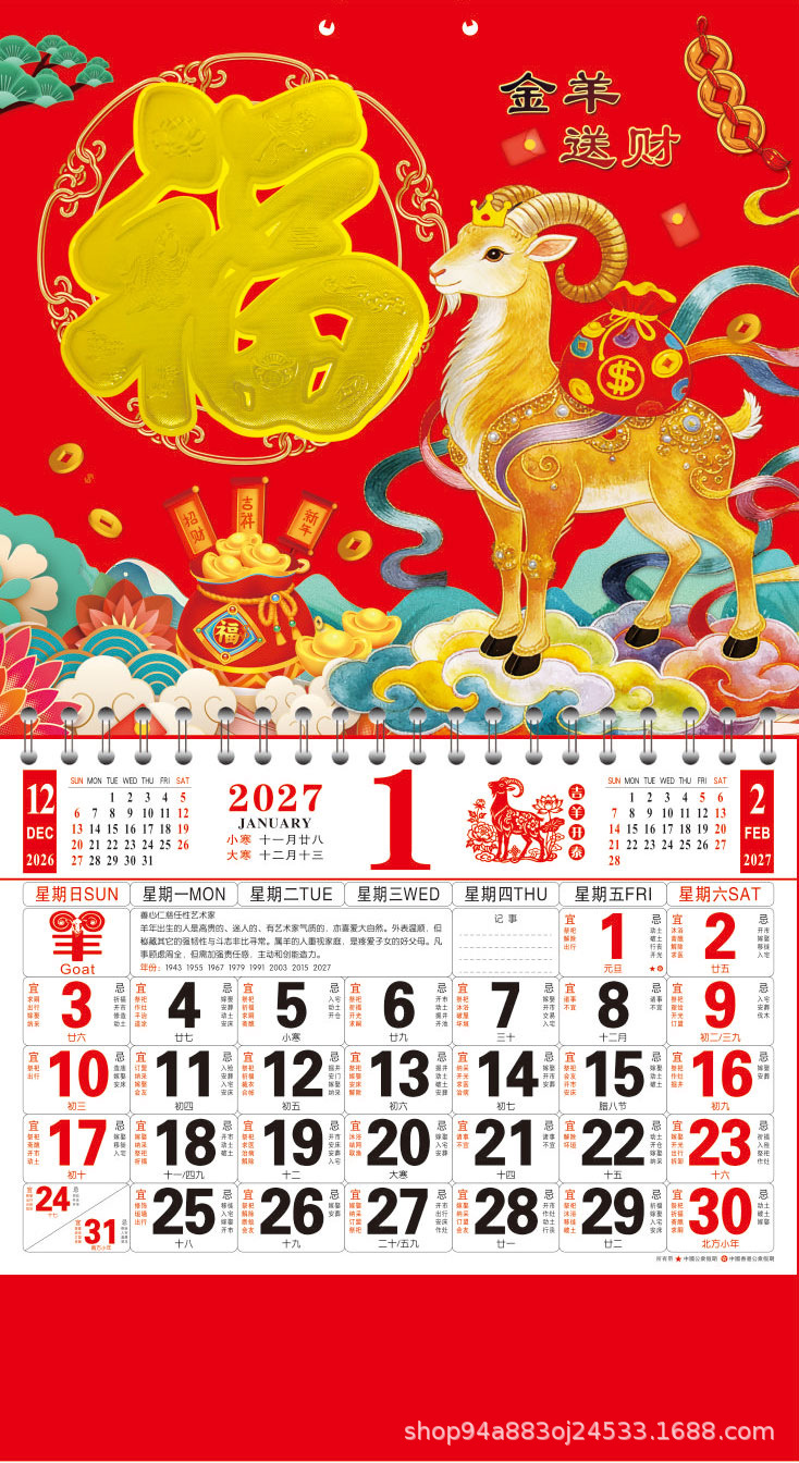 金羊送财.jpg