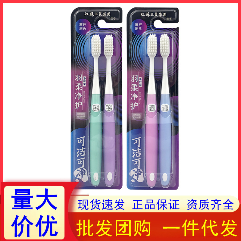 Sanxiao Clean K317F Toothbrush Feather Soft Ultra-Fine Soft Bristle Toothbrush Couple Adult Wholesale 2 Pack Sanxiao Clean K317F Toothbrush Feather Soft Ultra-Fine Soft Bristle Toothbrush Couple Adult Wholesale 2 Pack