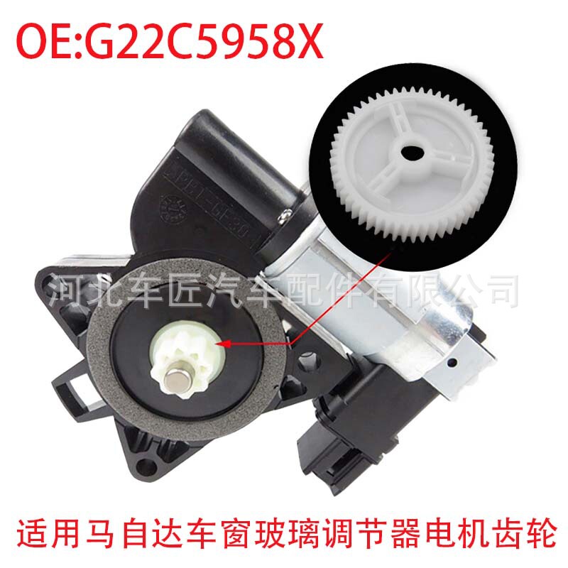 Suitable for Mazda 3 5 6 CX-9 RX8 front and rear window lift motor gear kit 617-58762