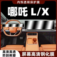 24 типа внутренней защитной пленки Nezha L/Nezha X, пленки центрального управления, закаленной пленки для навигационного экрана, модифицированных декоративных аксессуаров