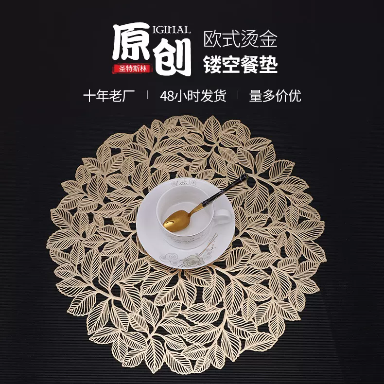 圣特树叶烫金餐垫 叶子欧式餐垫西餐桌垫家居隔热防滑餐垫批发