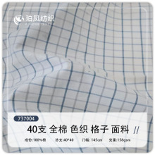 棉质牛津纺 高档校服格子布条纹面料 现货梭织平纹衬衫工作服面料